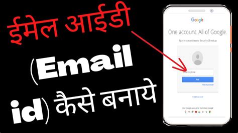 Email Id Kaise Banaye II How To Create Gmail Account II Play Store Ki