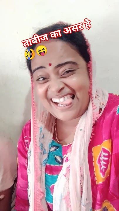 ताबीज का असर है 🤣😝 Funny Video 🤣🤣🤣funny Comedy Youtubeshorts