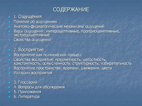 Ощущения и восприятие как психические познавательные процессы ...
