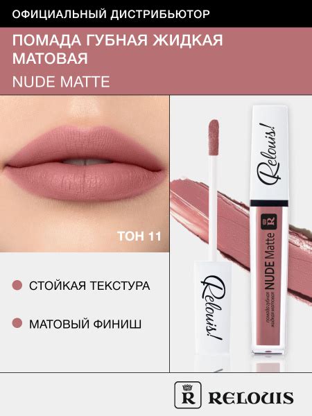 Relouis Nude Matte Ozon