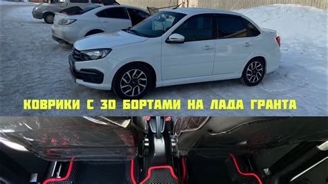 3D коврики EVA с Бортами на Лада Гранта/Калина/Датсун он до Пожалуй ...