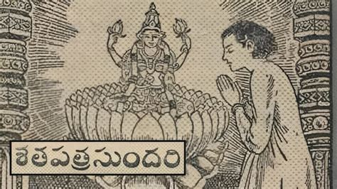 శతపతర సదర కథ Telugu Devotional Story Kothaga Chandamama Kathalu