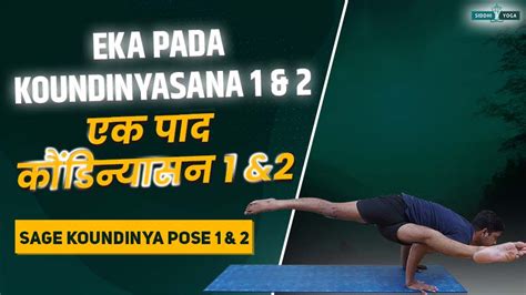 Eka Pada Koundinyasana 1 2 And Twisted One Legged Arm Balance Pose 1 2