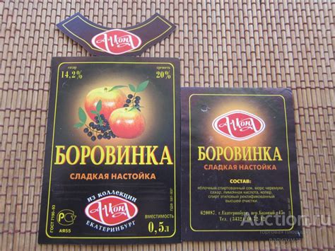 Этикетка из личной коллекции, "НАСТОЙКА РОССИЯ", "Боровинка ...