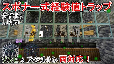 【マイクラ】【統合版】待機所and処理層一体型！超簡単！！スポナー式経験値トラップの作り方！ Youtube