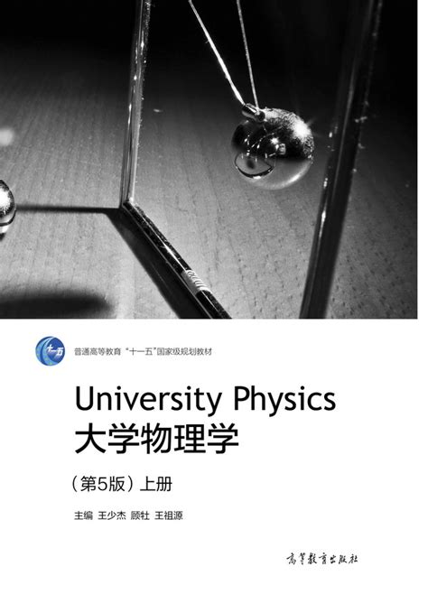 Abook 新形态教材网 大学物理学 第5版）