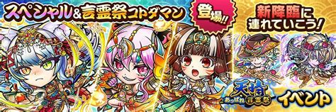 天晴・言霊祭イベント開催 【公式】共闘ことばrpg コトダマン