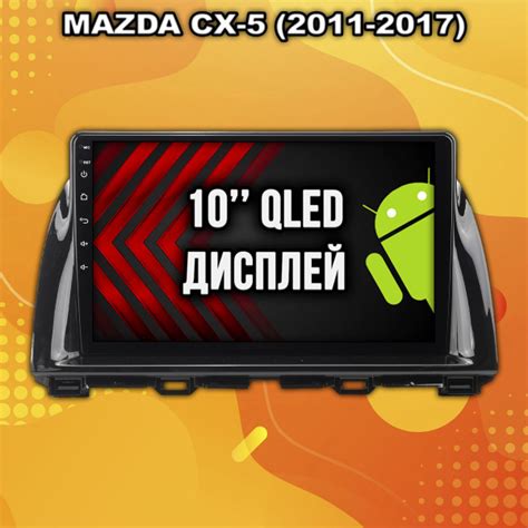 8 ядер TS10S, память 8/128гб, для MAZDA CX-5 (2011 2012 2013 2014 2015 ...