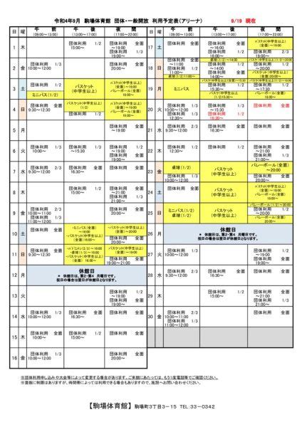 駒体カレンダー令和4年9月（0919） Npo法人 恵庭市スポーツ協会