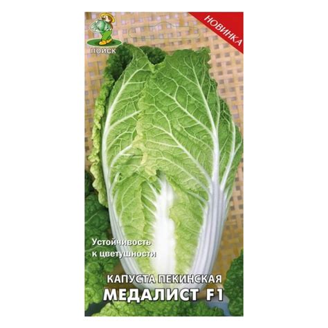 Семена Капуста пекинская, Медалист F1, 0.1 г, цветная упаковка, Поиск в ...