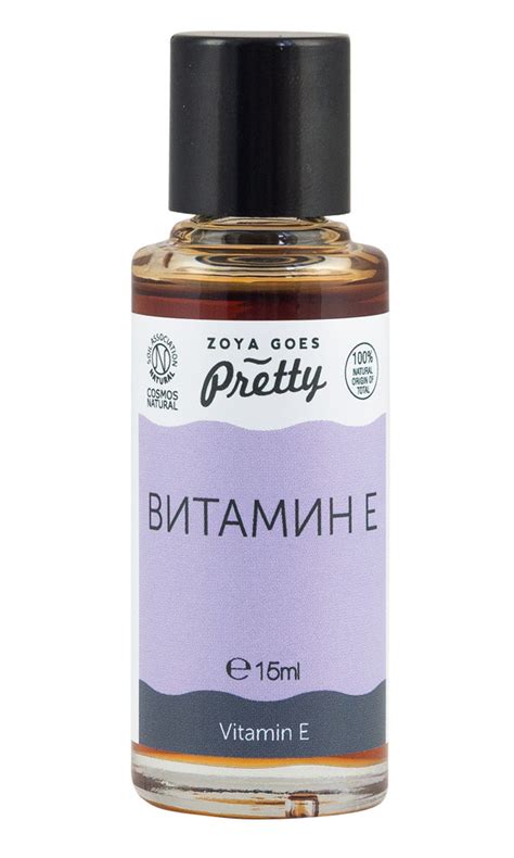 Зоя.БГ - Витамин Е - 15 мл