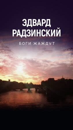 Боги жаждут (сериал, 1 сезон, все серии), 2015 — описание, интересные ...