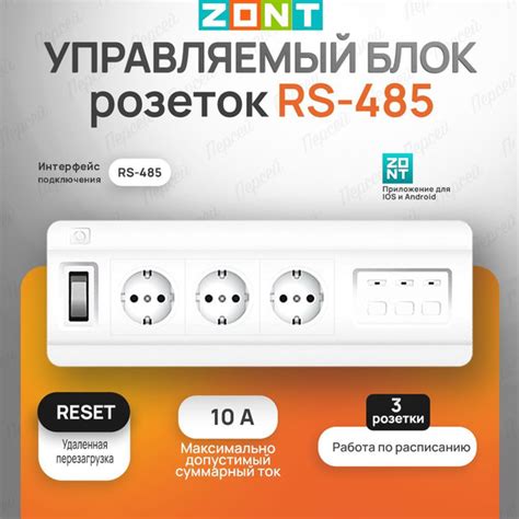 Управляемый блок розеток (RS-485) купить на OZON по низкой цене ...