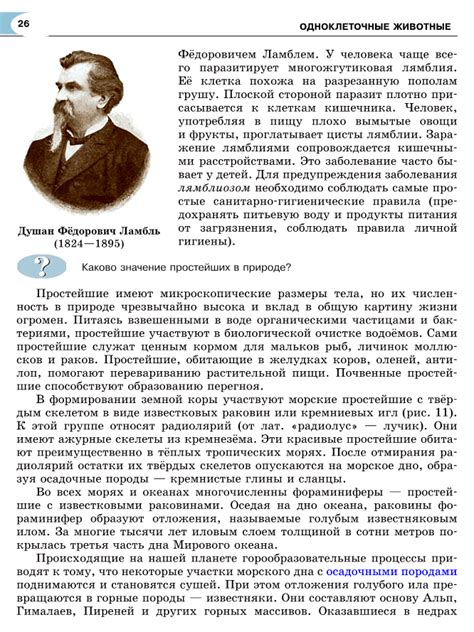 Биология 7 Суматохин Учебник | 7 класс Онлайн