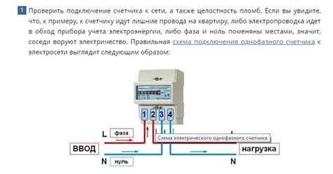 Схема подключения счетчика электроэнергии - описание