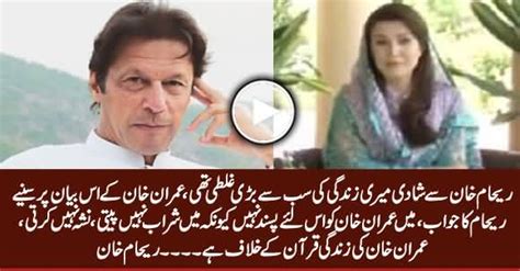 Reham Khan S Response On Imran Khan S Statement Marrying Reham Was