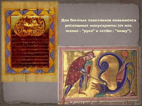 СРЕДНЕВЕКОВАЯ КНИЖНАЯ МИНИАТЮРА В эпоху раннего средневековья