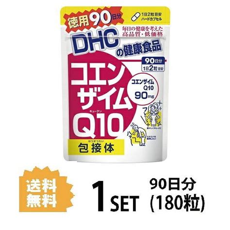 Dhc コエンザイムq10 包接体 90日分 （180粒） ディーエイチシー サプリメント Q10 コエンザイム オリゴ糖 サプリ 健康食品