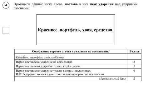 Поставь ударение в словах: ВПР 4 класс – НАУМЁНОК