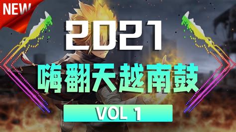 嗨翻天越南鼓 Vol Hot DJ TikTok Remix lagutiktok tiktokviral tiktokedm