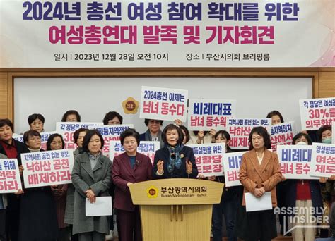 “여성 공천 30 낙하산 공천 배제”부산여성계 총선 여성참여 확대 촉구