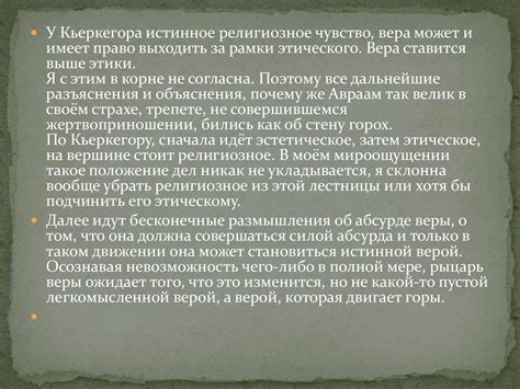 Сёрен Кьеркегор. Страх и трепет - презентация онлайн