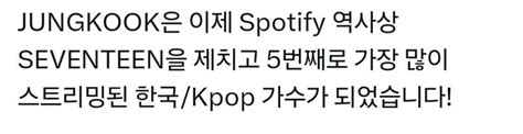 As Of Today Bts Jungkook Became One Of The 5 K Pop Singers With The Most Cumulative Streams On