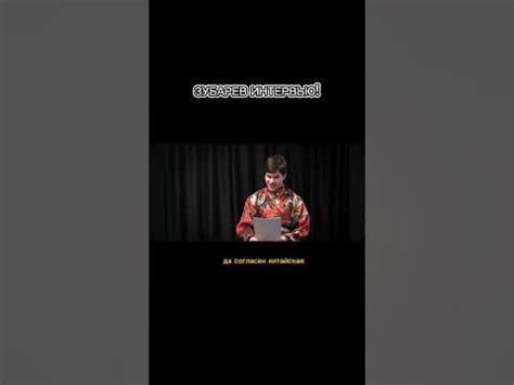 зубарев на интервью! - YouTube