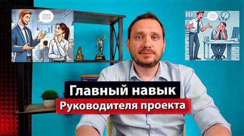 Управление проектами. Главный навык руководителя проекта - YouTube