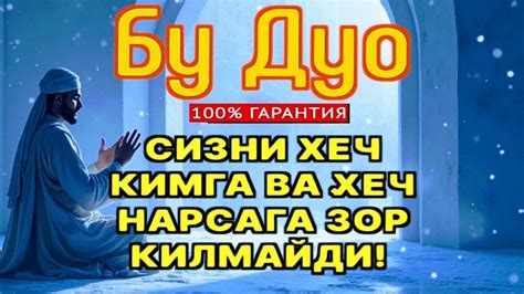 🔴Бу дуо сизга кувонч олиб келади Инша Аллох |дуолар, курон, суралар # ...