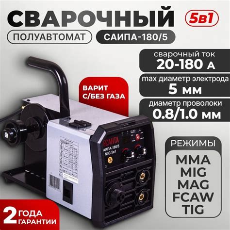 Сварочный инвертор полуавтомат с газом Ресанта 5 в 1 САИПА-180/5 MIG ...