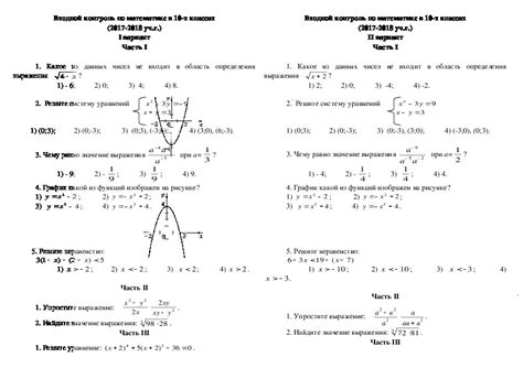 Входной контроль алгебра 10 класс.