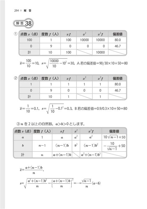 【6階数学】統計検定3級、4級の勉強に役立つ！ 東京図書『書き込み式 統計学入門 ～スキマ時間で統計エクササイズ』の問題に挑戦！～解答編～ 紀伊國屋書店 本の「今」に会いに行こう