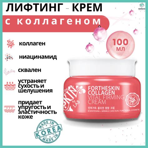 FOR THE SKIN BY LAB Крем для лица КОЛЛАГЕН FORTHESKIN COLLAGEN VITAL ...