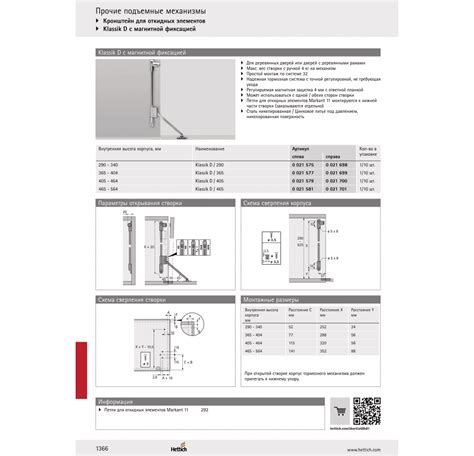 Кронштейн нижний Klassik D с магнитной защелкой Hettich - Madot.com.ua