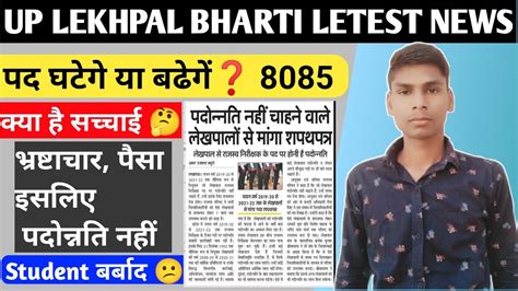 UPSSSC LATEST NEWS TODAY UPDATES UP Lekhpal Latest NewsLekhpal Exam