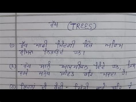 10 Line On Tree In Punjabi Rukha De Labh In Punjabi 10 Line Tree