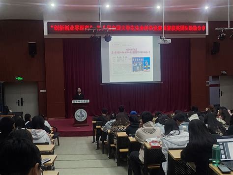 生命科学学院举办“创新创业零距离”系列活动之第八届全国大学生生命科学竞赛国赛获奖团队经验分享 云南师范大学生命科学学院