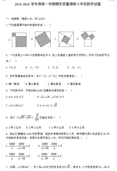 2019 2020江苏常州星辰实验学校八年级上数学期末试卷（图片版）初二数学中考网