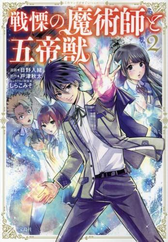 Cover for The Terrifying Magician and the Five Emperor Beasts