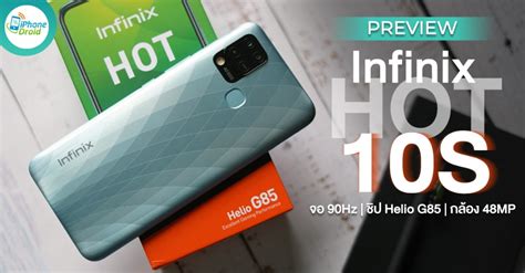 พรวว Infinix HOT 10S สมารทโฟนเกมมงสเปคเยยม จอใหญสะใจ 6 82 ชป Helio G85 แบตฯ 6000mAh ใน