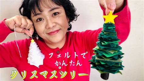 フェルトを重ねただけの簡単クリスマスツリー・作り方 ︎diytutorialfelt Christmas Tree Ornament