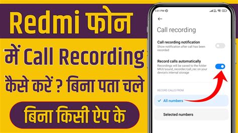 Redmi Phone Me Call Recording Kaise Kare Mi Phone Me Call Recording