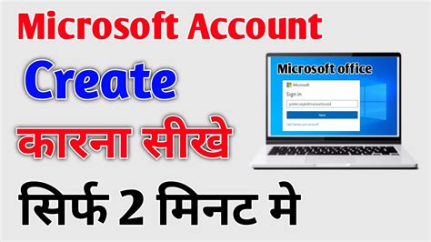 How To Create Microsoft Account On Your Computer And Laptop 2024 Microsoft New Account Kaise