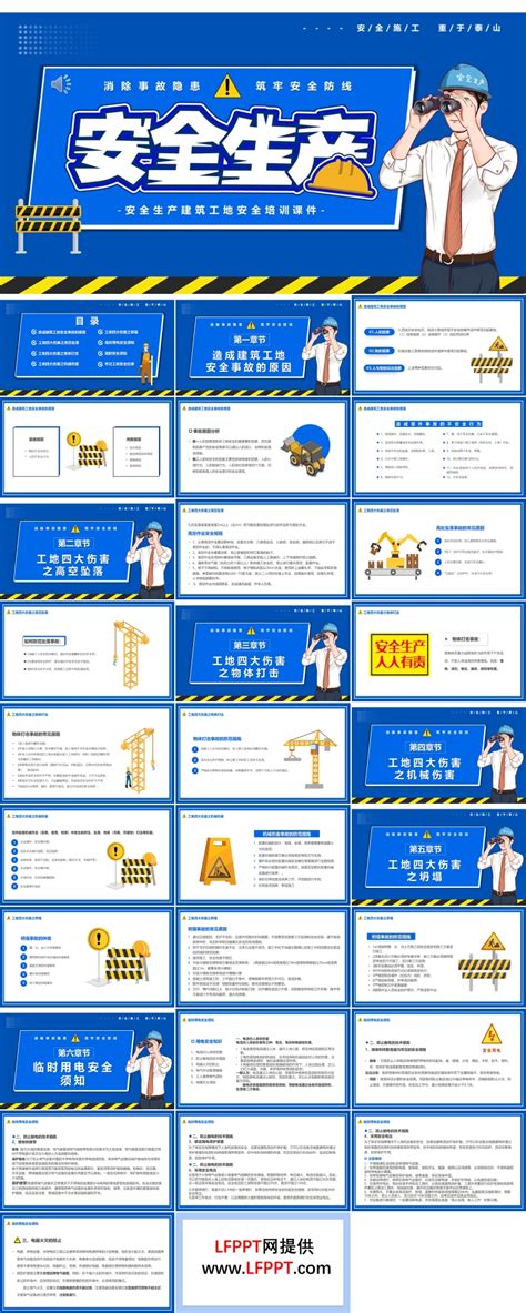 安全生产知识培训ppt模板下载 Lfppt