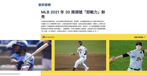 蓄勢待發！ 大聯盟2021年30隊頭號「即戰力」新秀 Mlb 棒球 運動視界 Sports Vision