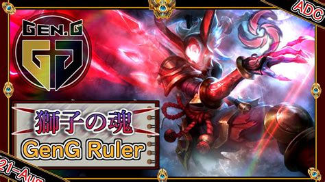 【krチャレ108位：adc】獅子の魂！geng Rulerの「カリスタadc」！【世界のチャレ上位のソロqを徹底解説】league Of