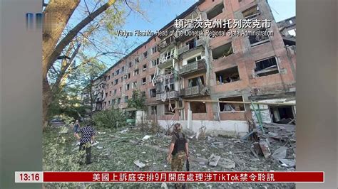 乌克兰东部城市托列茨克遭俄军炸弹袭击致2死凤凰网视频凤凰网