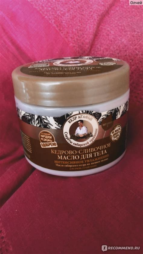 Масло для тела Рецепты бабушки Агафьи Кедрово-сливочное - «Питательный ...