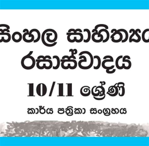 Grade 11 Sinhala Workbook With Unit Test Papers Sinhala Medium